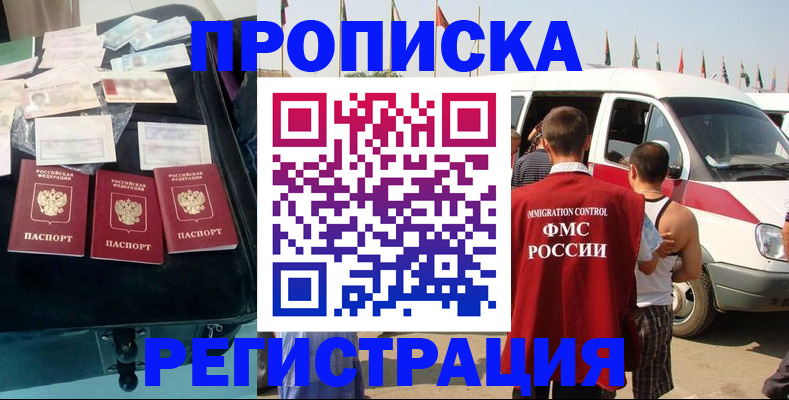 регистрация в Хабаровске
