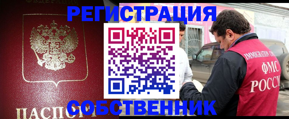 прописка 2025 в Хабаровске