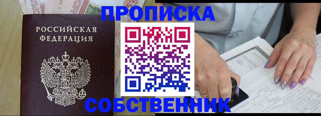 законная регистрация в квартире в Хабаровске